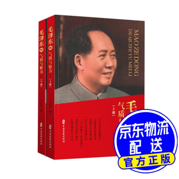 毛澤東的氣質與魅力 毛澤東的氣質與魅力
