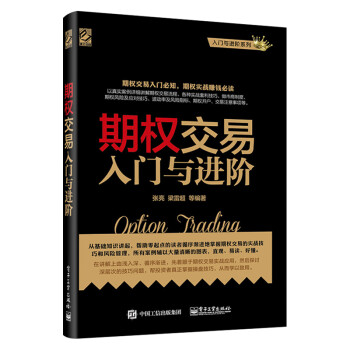 期權交易入門與進階 期權交易入門與進階