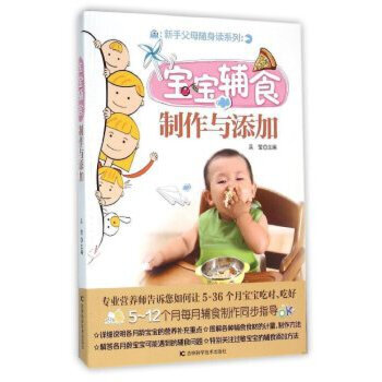 寶寶輔食制作與添加 寶寶輔食制作與添加