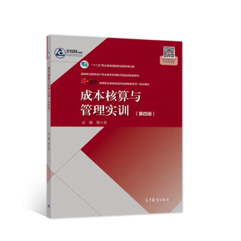 成本核算與管理實訓 成本核算與管理實訓