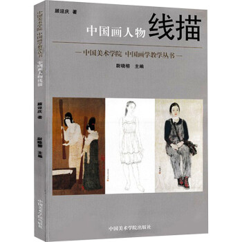 中國畫人物線描圖書 中國畫人物線描圖書