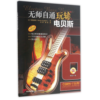 無師自通玩轉電貝斯 無師自通玩轉電貝斯