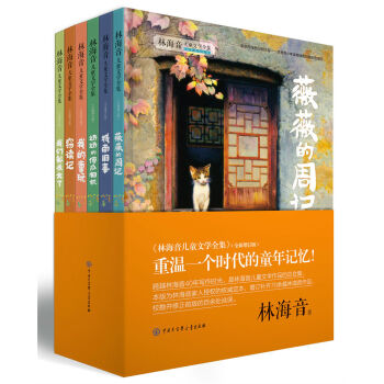 林海音兒童文學全集 林海音兒童文學全集