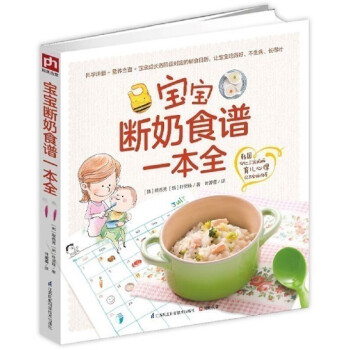 寶寶斷奶食譜一本全 寶寶斷奶食譜一本全