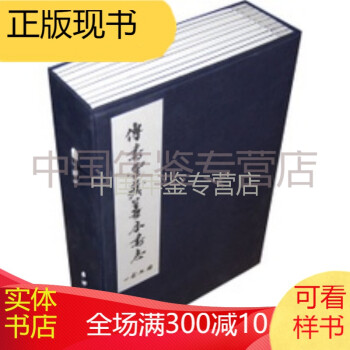 :傳書堂藏善本書志 :傳書堂藏善本書志