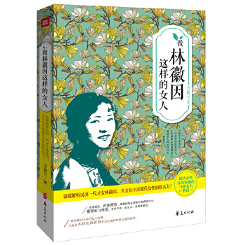 做林徽因這樣的女人 做林徽因這樣的女人