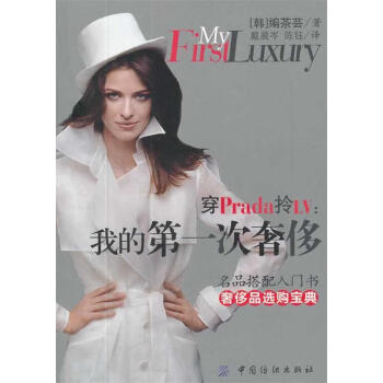 穿Prada拎LV 穿Prada拎LV