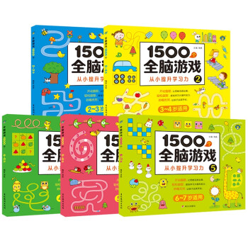 1500個全腦游戲 1500個全腦游戲