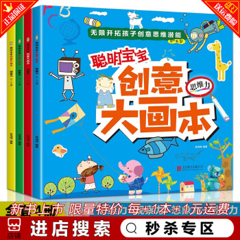 聰明寶寶創意大畫本 聰明寶寶創意大畫本