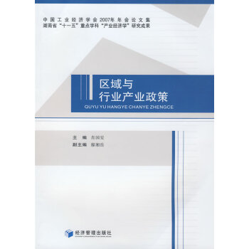 區(qū)域與行業(yè)產(chǎn)業(yè)政策 區(qū)域與行業(yè)產(chǎn)業(yè)政策