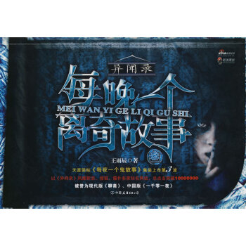 每晚一個離奇故事3 每晚一個離奇故事3
