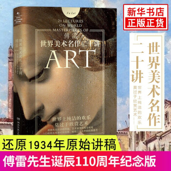 世界美術名作二十講 世界美術名作二十講