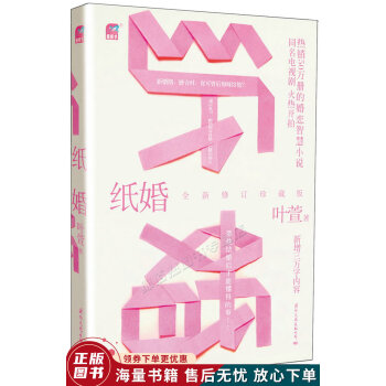 紙婚全新修訂珍藏版 紙婚全新修訂珍藏版