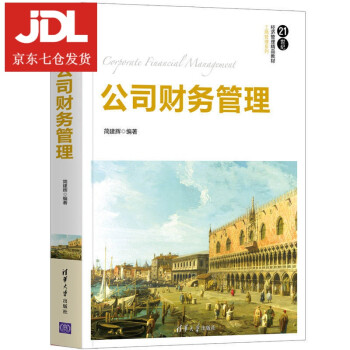 公司財務管理簡建輝 公司財務管理簡建輝