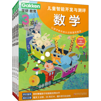 兒童智能開發(fā)與測評 兒童智能開發(fā)與測評