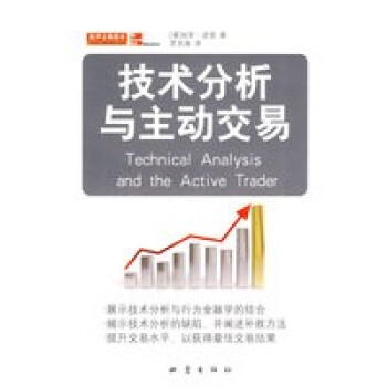 技術分析與主動交易 技術分析與主動交易