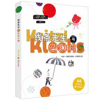 線條先生與色彩小姐 線條先生與色彩小姐