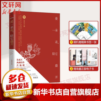 愛一朵花，陪它盛開
