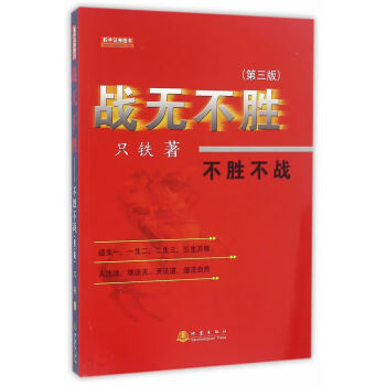 戰無不勝:不勝不戰 戰無不勝:不勝不戰