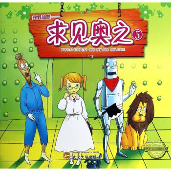 綠野仙蹤之神奇颶風(fēng)