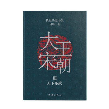 大宋王朝-天下布武 大宋王朝-天下布武