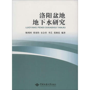 洛陽(yáng)盆地地下水研究 洛陽(yáng)盆地地下水研究