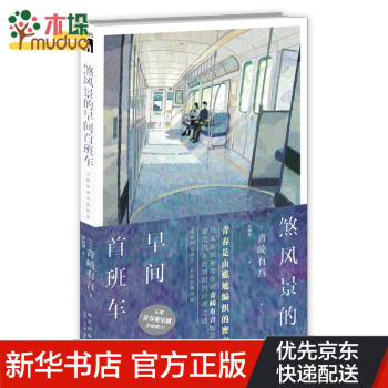 煞風景的早間首班車 煞風景的早間首班車