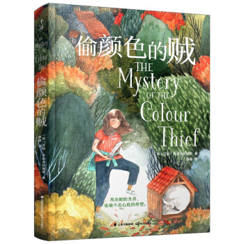 千尋文學偷顏色的賊 千尋文學偷顏色的賊