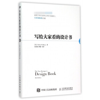 寫給大家看的設計書 寫給大家看的設計書