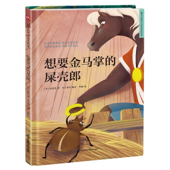 想要金馬掌的屎殼郎 想要金馬掌的屎殼郎