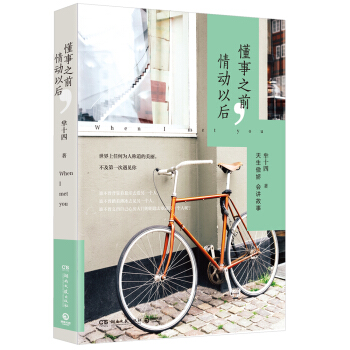 懂事之前,情動以后 懂事之前,情動以后
