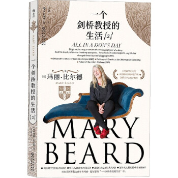 一個劍橋教授的生活 一個劍橋教授的生活