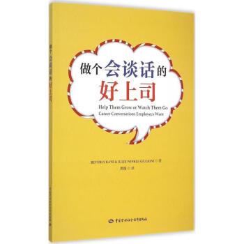 做個會談話的好上司 做個會談話的好上司