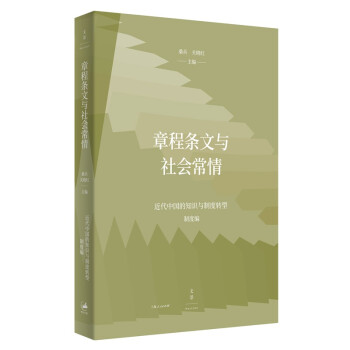 章程條文與社會常情 章程條文與社會常情