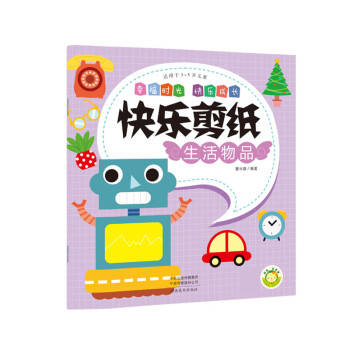 快樂剪紙-生活物品 快樂剪紙-生活物品
