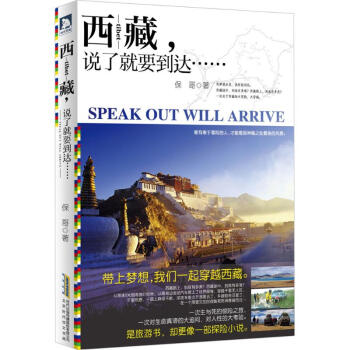 西藏,說了就要到達 西藏,說了就要到達
