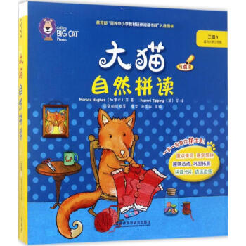 大貓自然拼讀-三級 大貓自然拼讀-三級