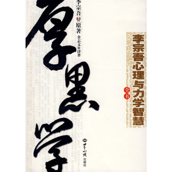 心理與力學智慧全書