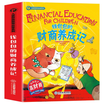 錢包包的財商養成記 錢包包的財商養成記