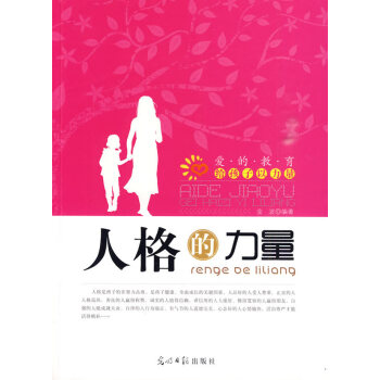 人格的力量金波編著 人格的力量金波編著