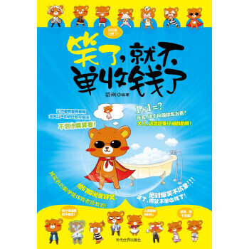 笑了，就不單收錢(qián)了