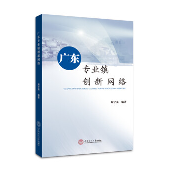 廣東專業(yè)鎮(zhèn)創(chuàng)新網絡 廣東專業(yè)鎮(zhèn)創(chuàng)新網絡