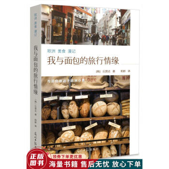 我與面包的旅行情緣 我與面包的旅行情緣