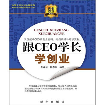 跟CEO學長學創業 跟CEO學長學創業