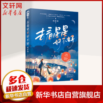 去看星星好不好圖書 去看星星好不好圖書