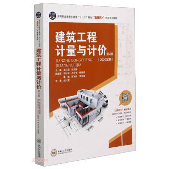 建筑工程計(jì)量與計(jì)價(jià) 建筑工程計(jì)量與計(jì)價(jià)