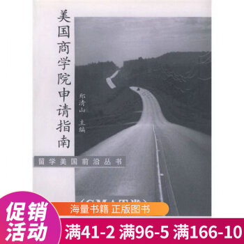 美國商學(xué)院申請指南 美國商學(xué)院申請指南