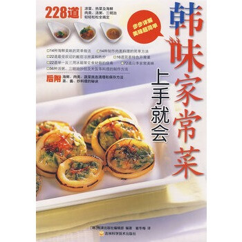 韓味家常菜上手就會(huì) 韓味家常菜上手就會(huì)