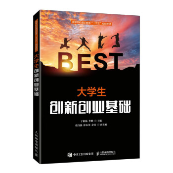 大學(xué)生創(chuàng)新創(chuàng)業(yè)基礎(chǔ) 大學(xué)生創(chuàng)新創(chuàng)業(yè)基礎(chǔ)