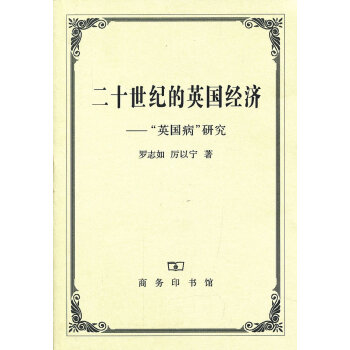 二十世紀的英國經濟 二十世紀的英國經濟